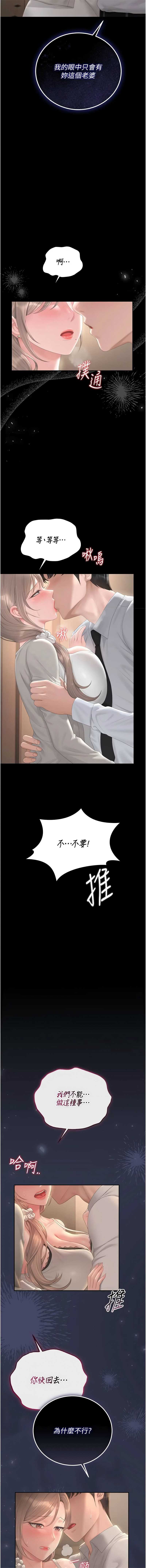 猎艳管理员 第41话 第17页