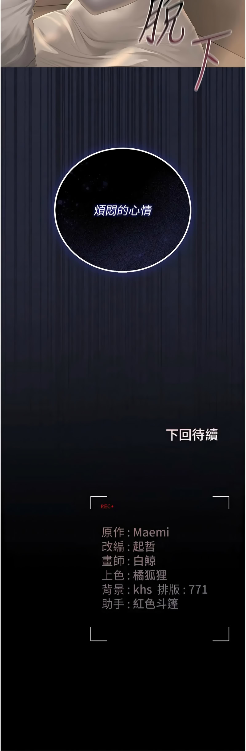 猎艳管理员 第41话 第19页