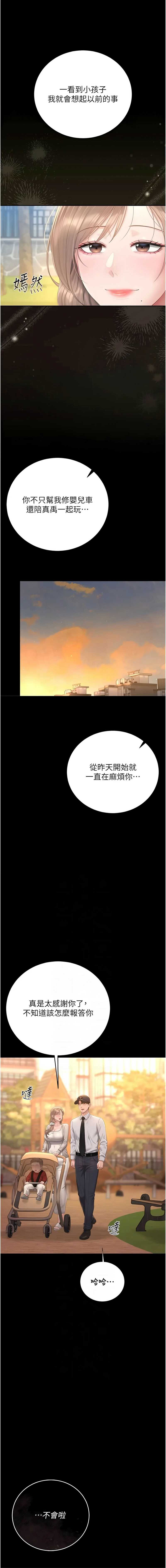 猎艳管理员 第41话 第2页
