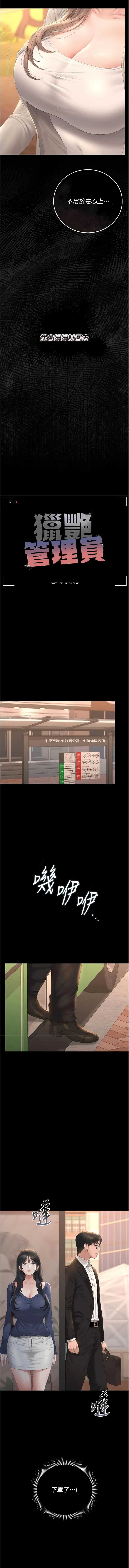 猎艳管理员 第41话 第3页