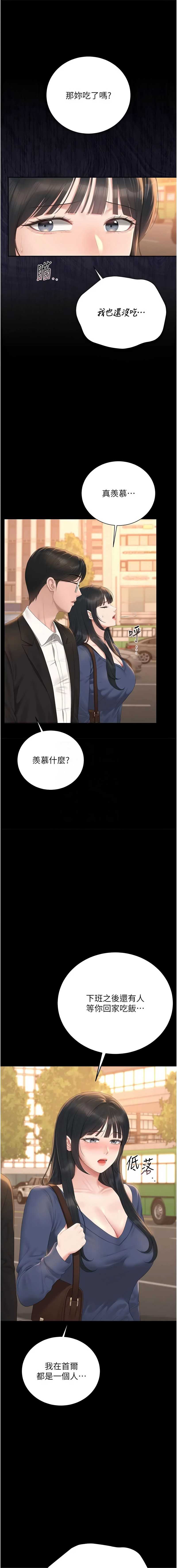 猎艳管理员 第41话 第5页