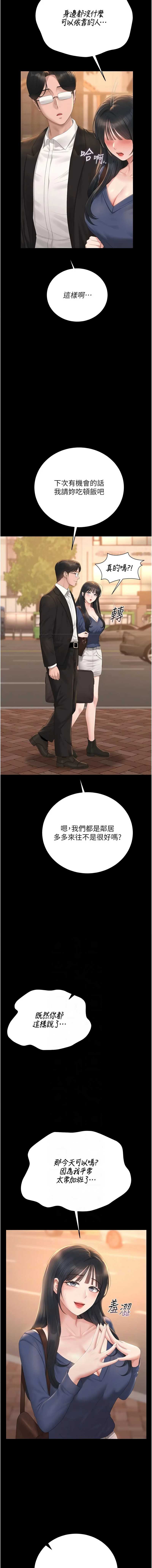 猎艳管理员 第41话 第6页