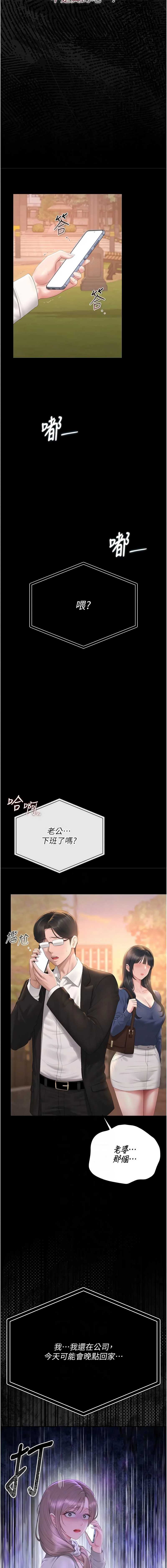 猎艳管理员 第41话 第8页