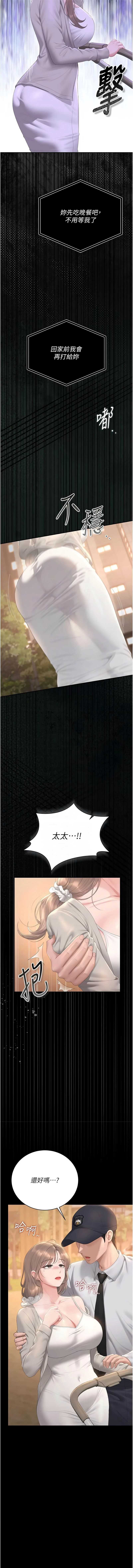 猎艳管理员 第41话 第9页