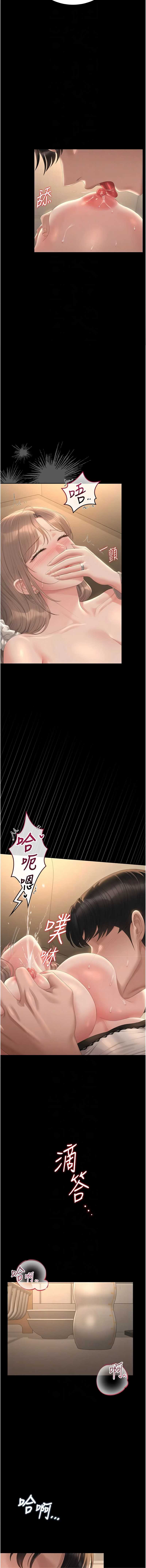 猎艳管理员 第42话 第10页