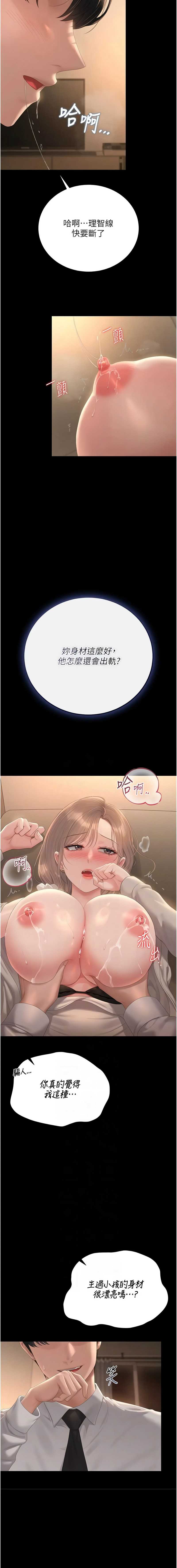 猎艳管理员 第42话 第11页