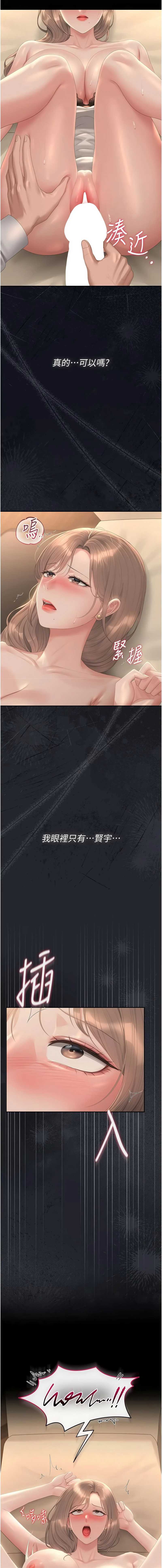猎艳管理员 第42话 第15页