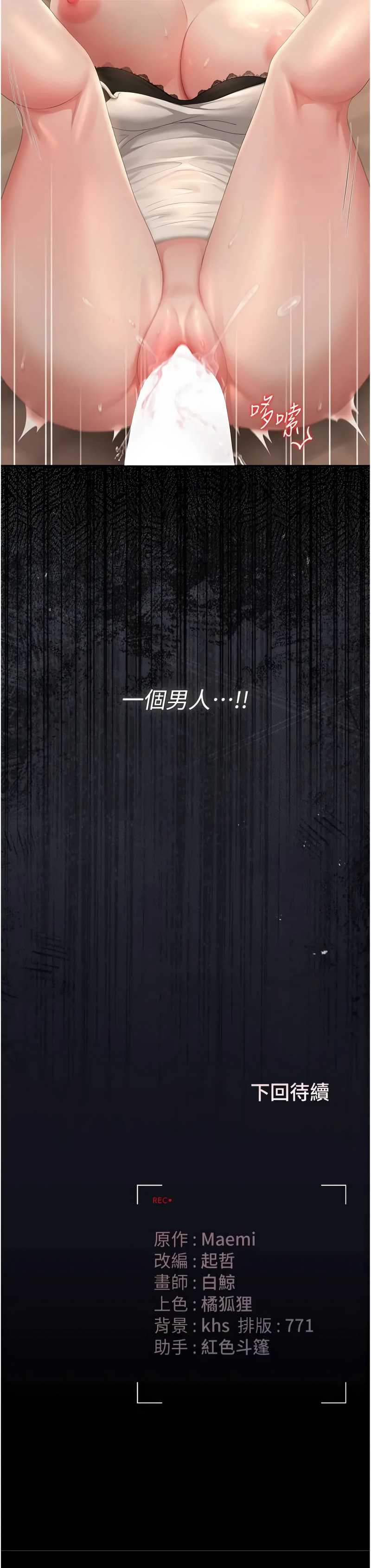 猎艳管理员 第42话 第16页