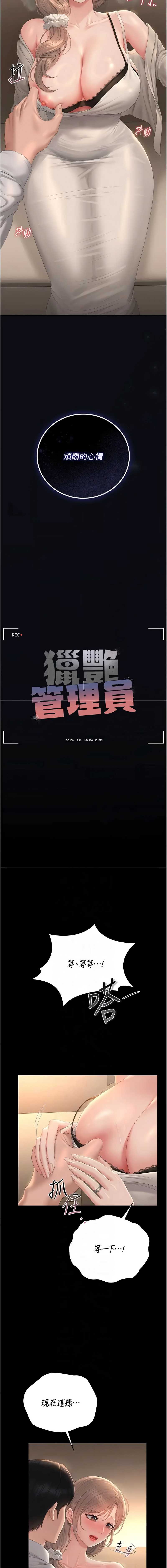 猎艳管理员 第42话 第2页