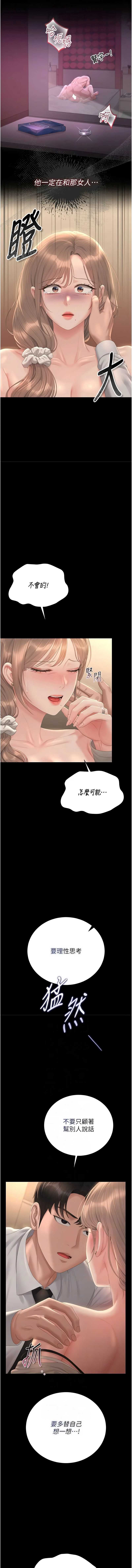猎艳管理员 第42话 第6页