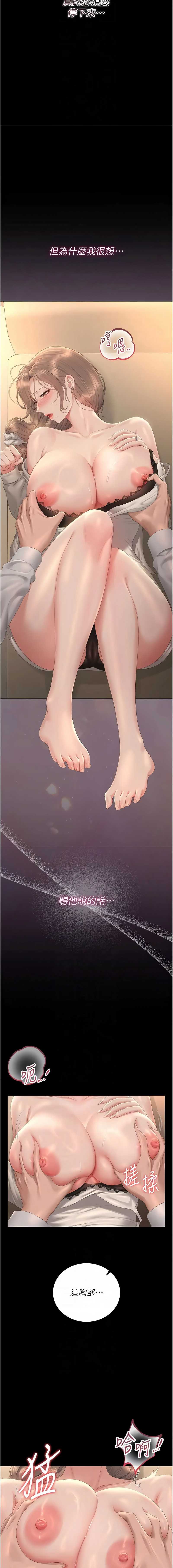 猎艳管理员 第42话 第8页