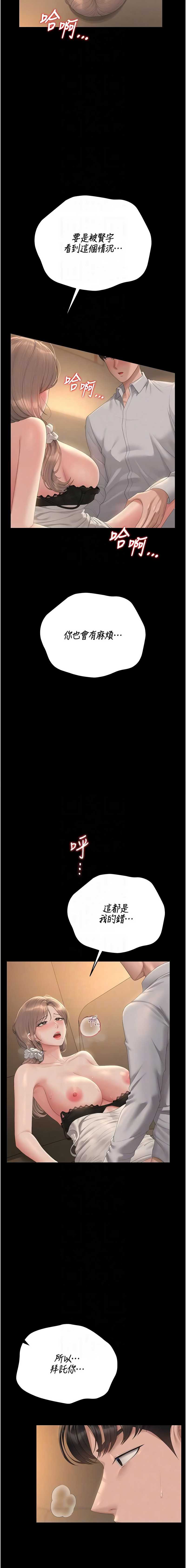 猎艳管理员 第43话 第10页