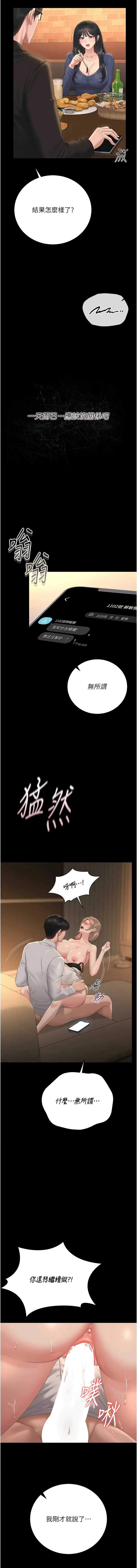 猎艳管理员 第43话 第13页