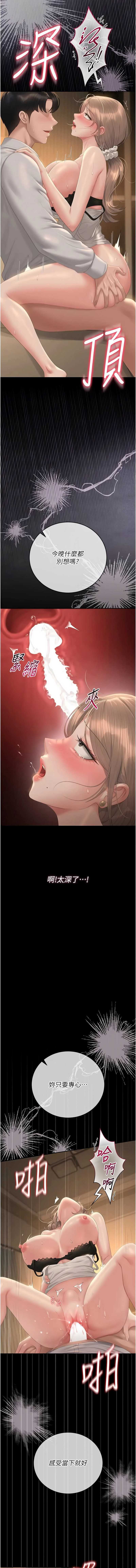 猎艳管理员 第43话 第15页