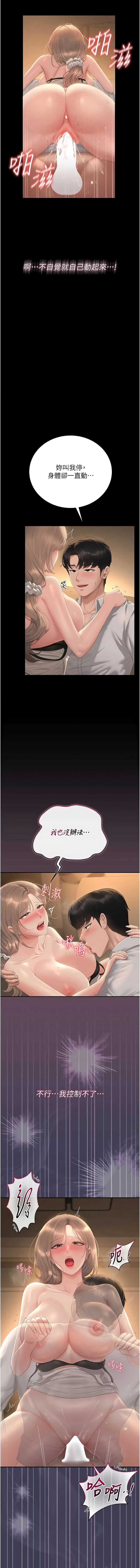 猎艳管理员 第43话 第17页