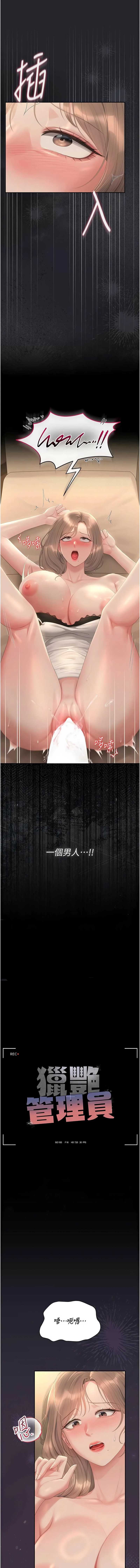 猎艳管理员 第43话 第3页