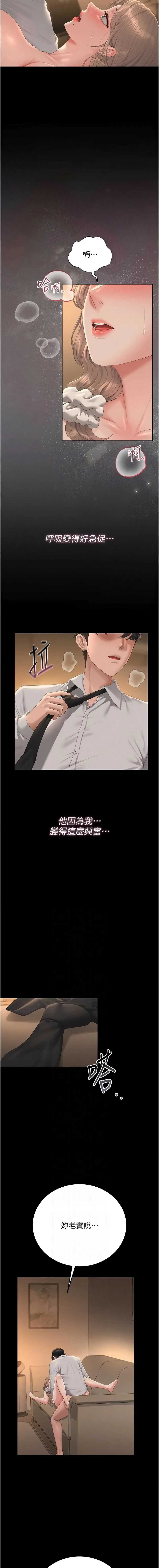 猎艳管理员 第43话 第6页