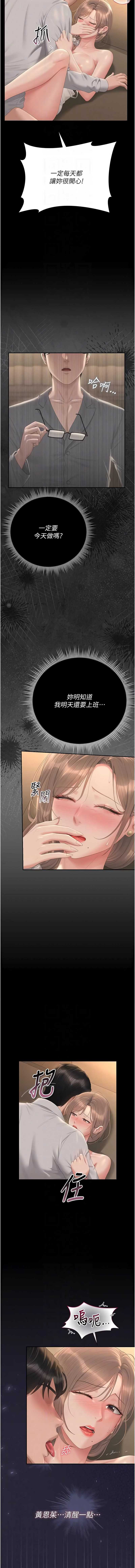猎艳管理员 第43话 第8页