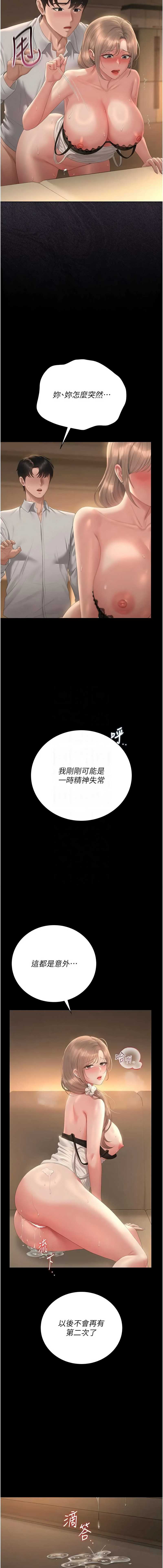 猎艳管理员 第44话 第11页