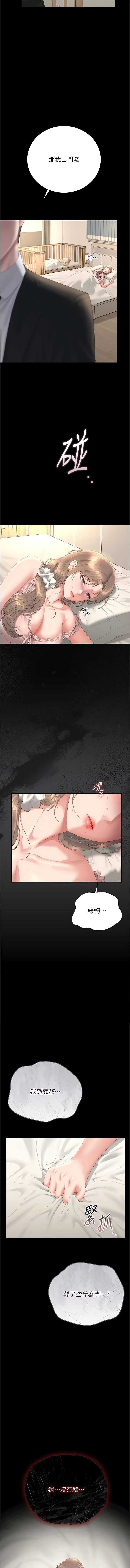 猎艳管理员 第44话 第13页