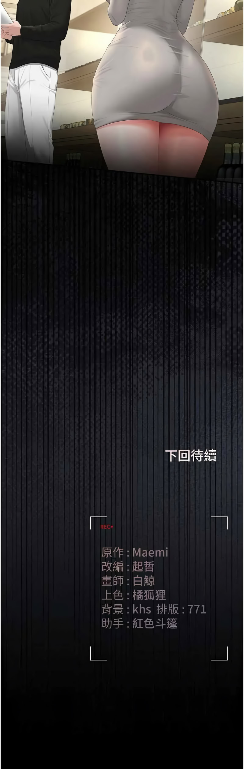 猎艳管理员 第44话 第17页