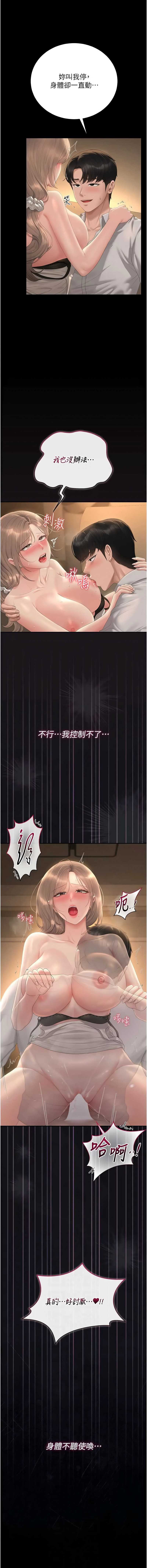 猎艳管理员 第44话 第2页