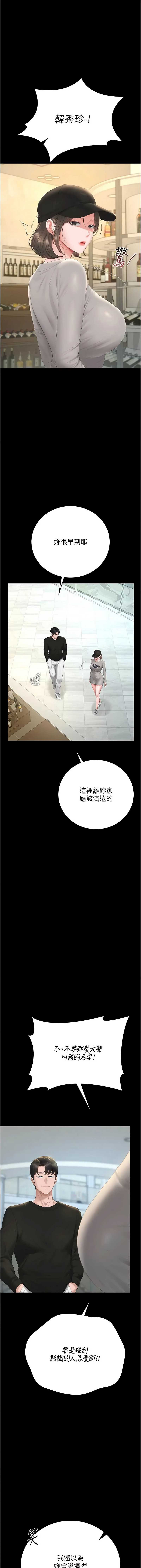猎艳管理员 第45话 第1页