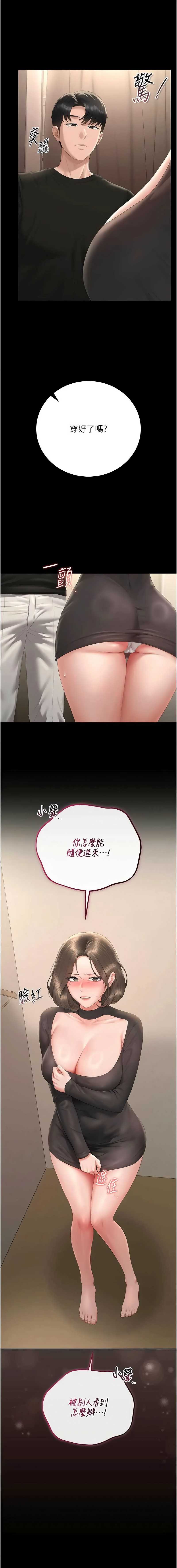 猎艳管理员 第45话 第13页