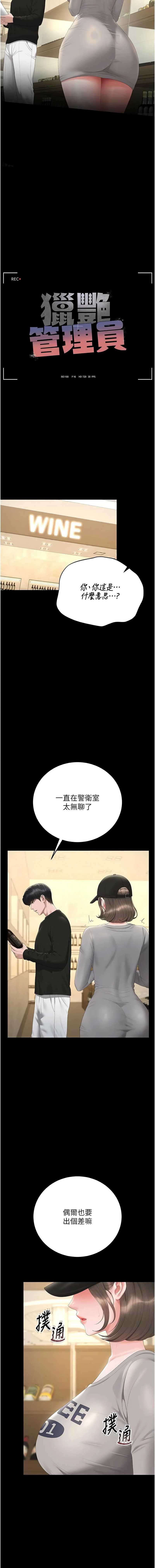 猎艳管理员 第45话 第3页