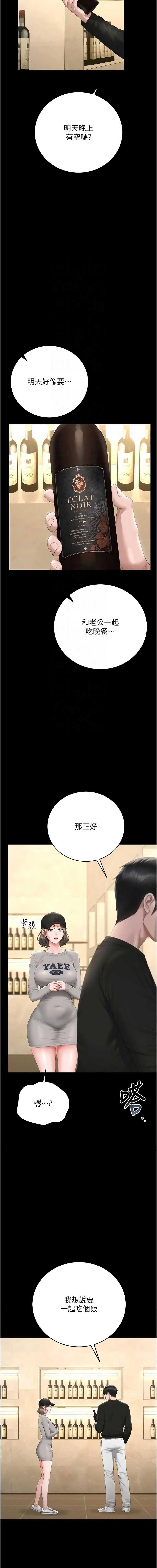 猎艳管理员 第45话 第5页