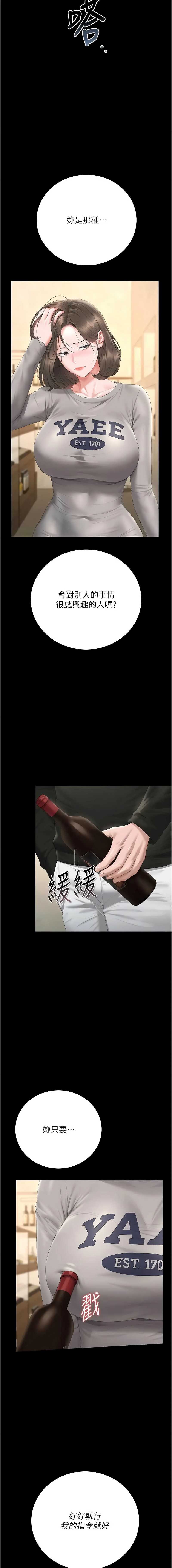猎艳管理员 第45话 第7页