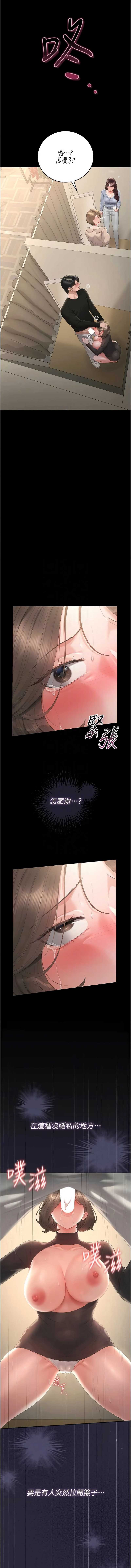 猎艳管理员 第46话 第11页