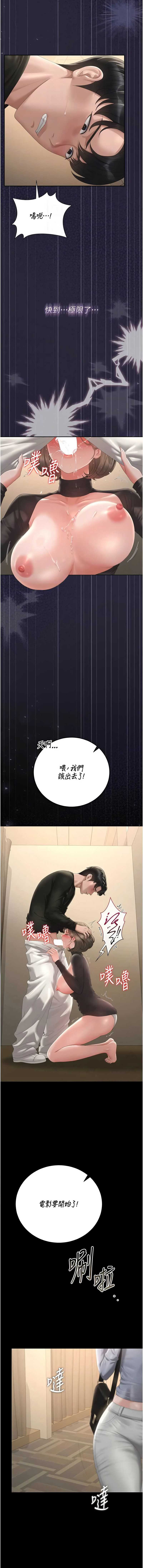 猎艳管理员 第46话 第12页