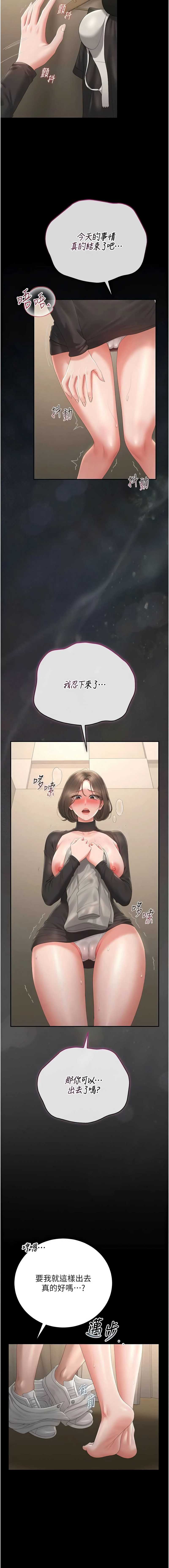 猎艳管理员 第46话 第14页