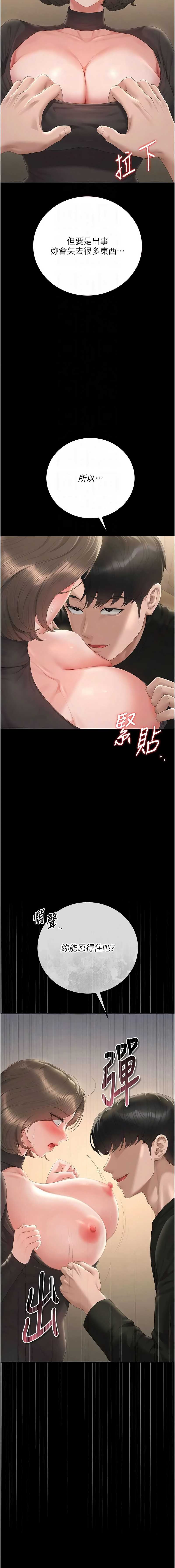 猎艳管理员 第46话 第4页
