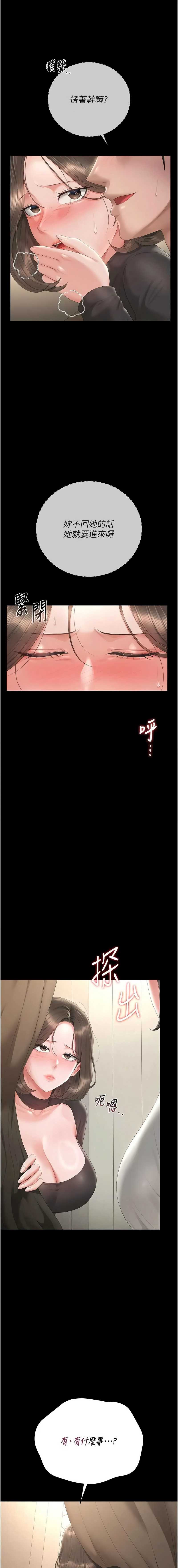 猎艳管理员 第47话 第12页