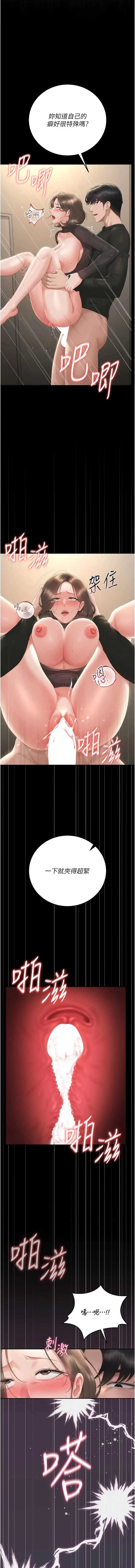 猎艳管理员 第47话 第16页