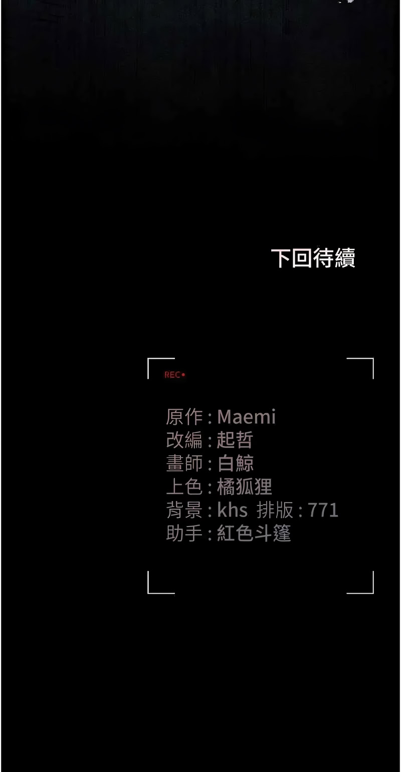 猎艳管理员 第47话 第18页