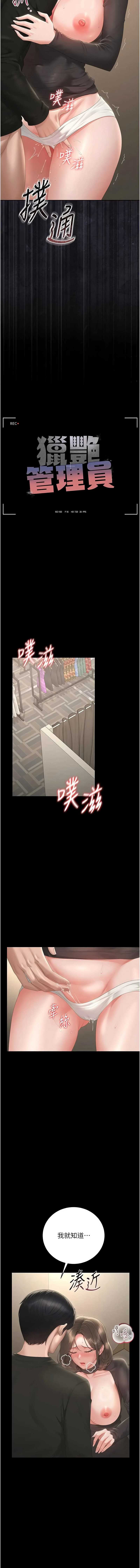 猎艳管理员 第47话 第3页