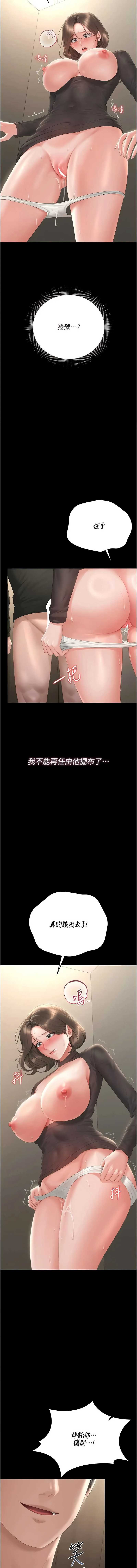 猎艳管理员 第47话 第5页