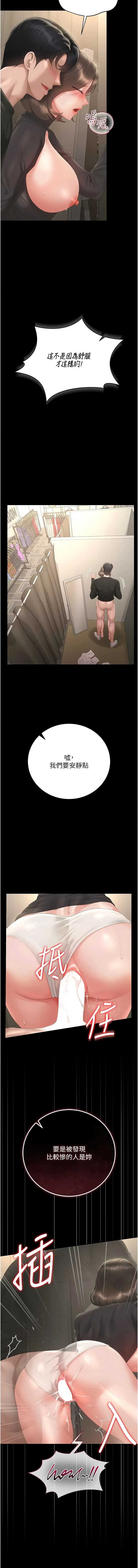 猎艳管理员 第47话 第8页