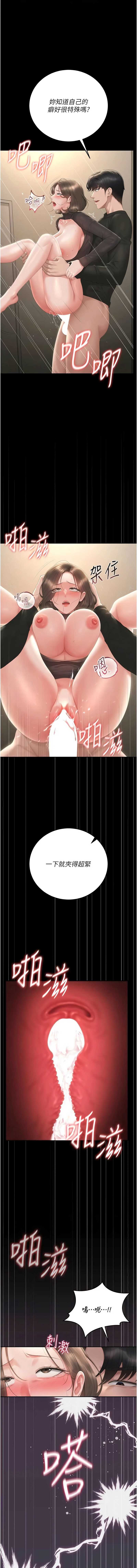 猎艳管理员 第48话 第1页
