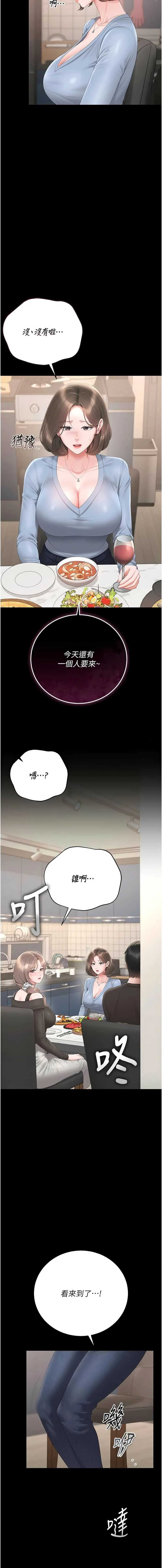 猎艳管理员 第48话 第11页