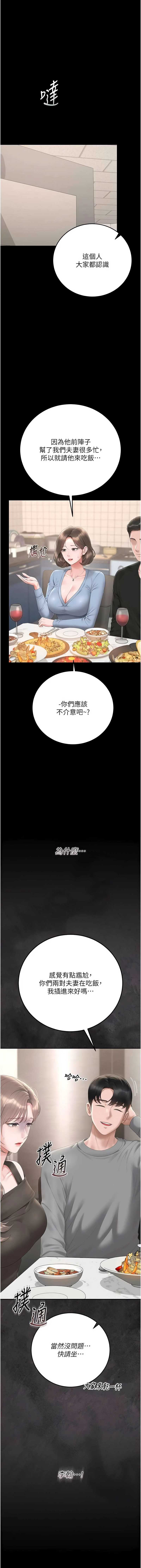 猎艳管理员 第48话 第12页