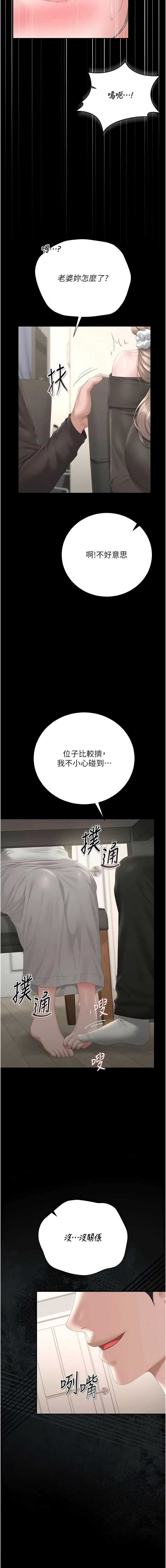 猎艳管理员 第48话 第14页