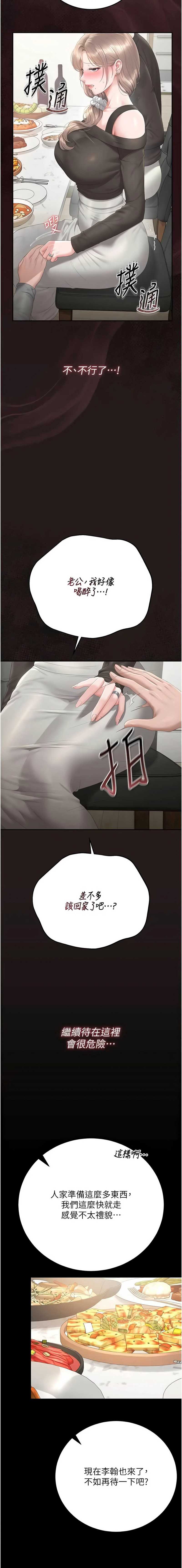 猎艳管理员 第48话 第16页