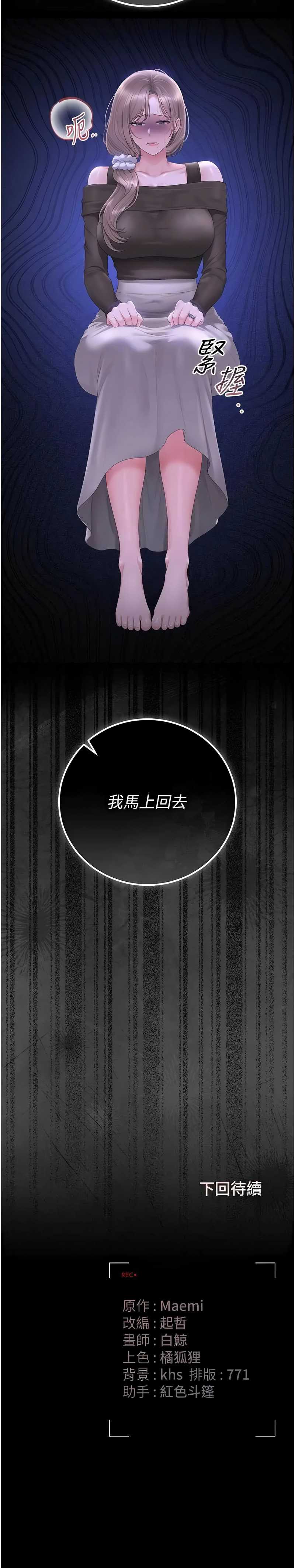 猎艳管理员 第48话 第18页