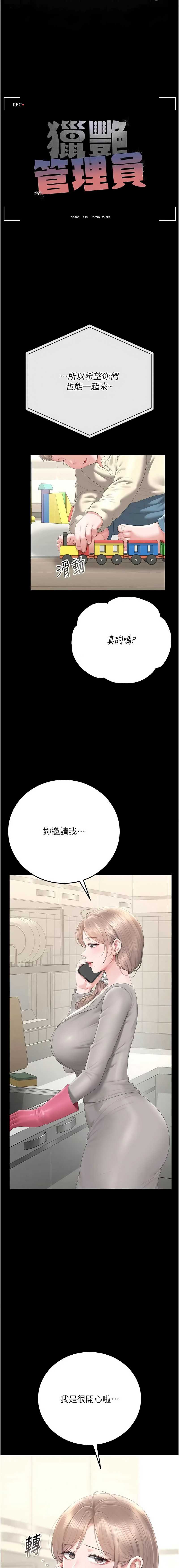 猎艳管理员 第48话 第3页