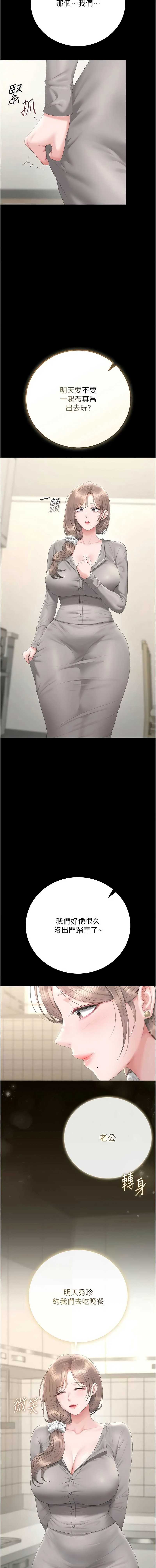 猎艳管理员 第48话 第5页
