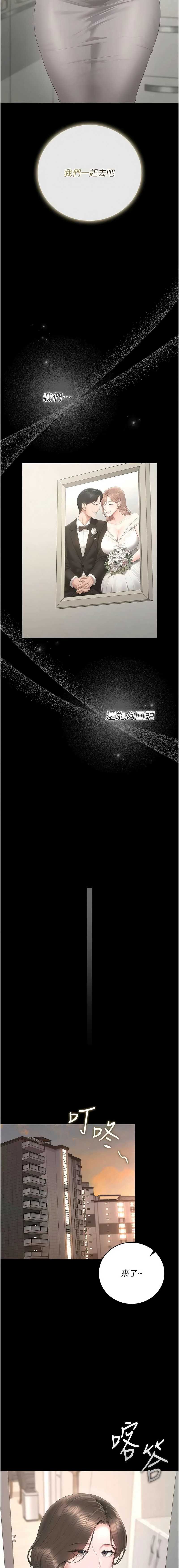猎艳管理员 第48话 第6页